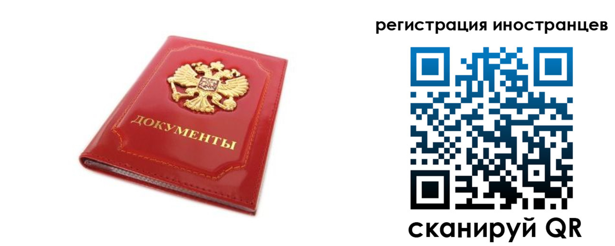 временная регистрация для всех в Заполярном