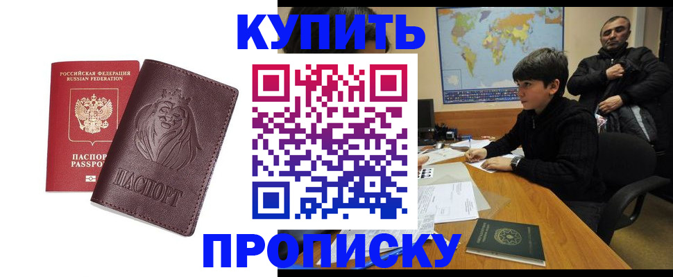 временная регистрация недорого в Заполярном