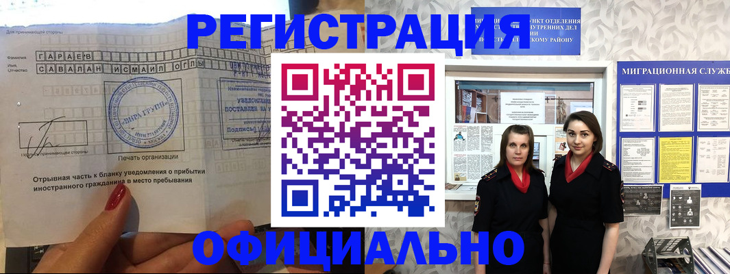 временная регистрация 2025 в Заполярном