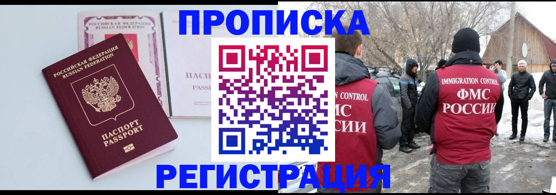прописка поиск в Заполярном